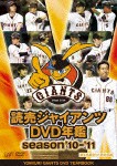 読売ジャイアンツ DVD年鑑 '10-'11/野球[DVD]【返品種別A】