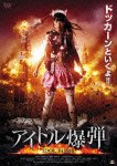 アイドル爆弾/安西かな[DVD]【返品種別A】