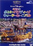 東京ディズニーシー さよなら ポルト・パラディーゾ・ウォーターカーニバル/ディズニー[DVD]【返品種別A】