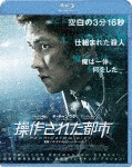 操作された都市/チ・チャンウク[Blu-ray]【返品種別A】