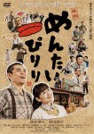 映画 めんたいぴりり/博多華丸,富田靖子[DVD]【返品種別A】