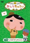 おしりたんてい5 ププッ いせきからのSOS/アニメーション[DVD]【返品種別A】