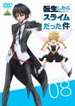 転生したらスライムだった件 8/アニメーション[DVD]【返品種別A】