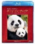 ディズニーネイチャー/ボーン・イン・チャイナ -パンダ・ユキヒョウ・キンシコウ-/ドキュメンタリー映画[Blu-ray]【返品種別A】