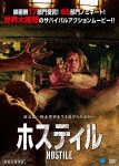 HOSTILE/ブリタニー・アシュワース[DVD]【返品種別A】