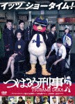 [枚数限定]つばめ刑事 DVD-BOX/つば九郎[DVD]【返品種別A】