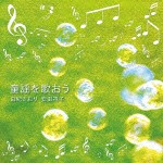 童謡を歌おう 2枚組/由紀さおり・安田祥子[CD]【返品種別A】