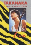 [期間限定]JUNGLE JANE TOUR LIVE/高中正義[DVD]【返品種別A】
