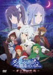 劇場版 ダンジョンに出会いを求めるのは間違っているだろうか-オリオンの矢-【DVD】/アニメーション[DVD]【返品種別A】