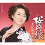 桜前線/北見恭子[CD]【返品種別A】