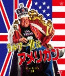 ラルフ一世はアメリカン Blu-ray/ジョン・グッドマン[Blu-ray]【返品種別A】