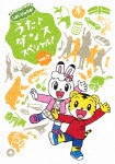 しまじろうのわお!うた♪ダンススペシャル! vol.7/子供向け[DVD]【返品種別A】