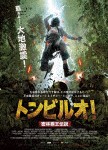 トンビルオ!密林覇王伝説/ゾル・アリフィン[DVD]【返品種別A】