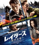 [枚数限定]レイダース 欧州攻略/トニー・レオン[Blu-ray]【返品種別A】