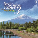 ザ・シニアダンス 3/教材用[CD]【返品種別A】