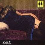 For Child/石鹸屋[CD]【返品種別A】