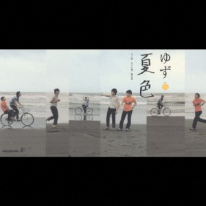 夏色/ゆず[CD]【返品種別A】