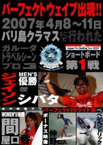 ジャパンプロサーフィンツアー2007 バリ島クラマス/サーフィン[DVD]【返品種別A】