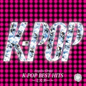 K-POP BEST HITS〜ミスター〜/西脇睦宏[CD]【返品種別A】