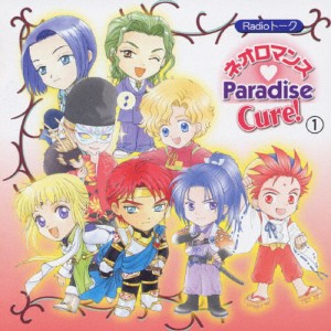 Radioトーク ネオロマンス Paradise Cure!1/ラジオ・サントラ[CD]【返品種別A】