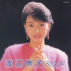 渡辺典子 ベスト/渡辺典子[CD]【返品種別A】