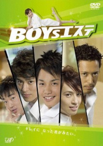 BOYSエステ DVD-BOX/中村蒼[DVD]【返品種別A】