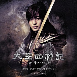 太王四神記 オリジナル・サウンドトラック Vol.2/久石譲[CD+DVD]【返品種別A】