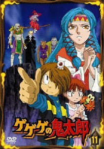 ゲゲゲの鬼太郎 11/アニメーション[DVD]【返品種別A】