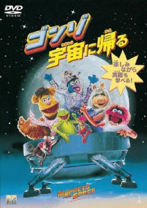 ゴンゾ宇宙に帰る/セサミ・ストリート[DVD]【返品種別A】