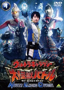 ウルトラギャラクシー 大怪獣バトル NEVER ENDING ODYSSEY 4/南翔太[DVD]【返品種別A】