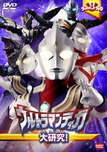 ウルトラキッズDVD ウルトラマンティガ大研究!/特撮(映像)[DVD]【返品種別A】