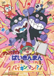 それいけ!アンパンマン ばいきんまんVSバイキンマン!?/アニメーション[DVD]【返品種別A】