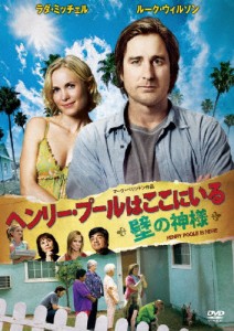 ヘンリー・プールはここにいる〜壁の神様〜/ルーク・ウィルソン[DVD]【返品種別A】