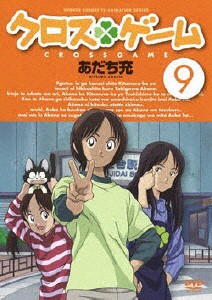 クロスゲーム 9/アニメーション[DVD]【返品種別A】