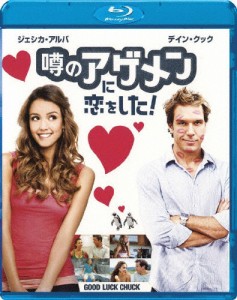 噂のアゲメンに恋をした! ノーカット版/ジェシカ・アルバ[Blu-ray]【返品種別A】