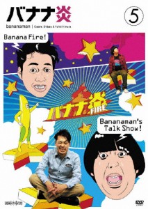 バナナ炎 vol.5/バナナマン[DVD]【返品種別A】