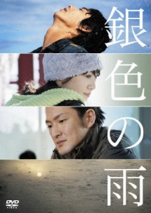 銀色の雨/賀来賢人[DVD]【返品種別A】