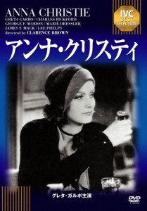 アンナ・クリスティ/グレタ・ガルボ[DVD]【返品種別A】