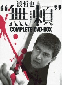 渡哲也“無頼”COMPLETE DVD-BOX/渡哲也[DVD]【返品種別A】