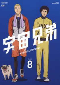 宇宙兄弟 8/アニメーション[DVD]【返品種別A】