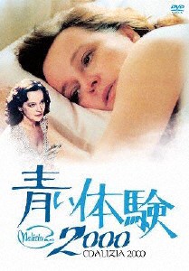 魅惑の女優シリーズ 青い体験2000/ラウラ・アントネッリ[DVD]【返品種別A】