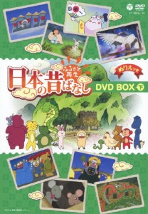 ふるさと再生 日本の昔ばなし 8枚組BOX 下巻/アニメーション[DVD]【返品種別A】