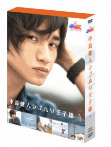 JMK中島健人ラブホリ王子様 DVD BOX/中島健人[DVD]【返品種別A】