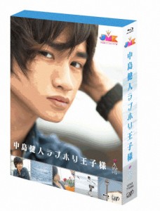 JMK中島健人ラブホリ王子様 Blu-ray BOX/中島健人[Blu-ray]【返品種別A】