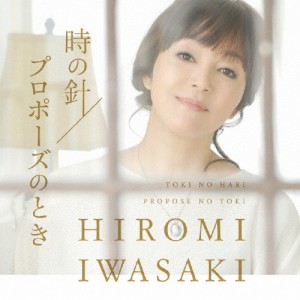 時の針/岩崎宏美[CD]【返品種別A】