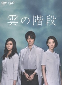 雲の階段 DVD-BOX/長谷川博己[DVD]【返品種別A】