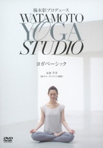 綿本彰プロデュース Watamoto YOGA Studio ヨガベーシック/綿本彰[DVD]【返品種別A】