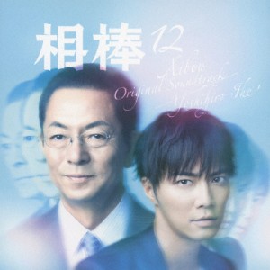 相棒season12 オリジナルサウンドトラック/池頼広[CD]【返品種別A】