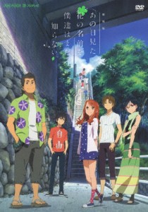 劇場版 あの日見た花の名前を僕達はまだ知らない。(通常版)/アニメーション[DVD]【返品種別A】