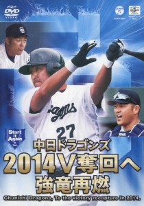 中日ドラゴンズ2014 V奪回へ 強竜再燃/野球[DVD]【返品種別A】